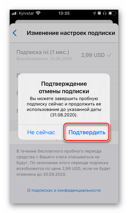 Подтвердить отмену подписки на ivi в магазине приложений App Store на iPhone