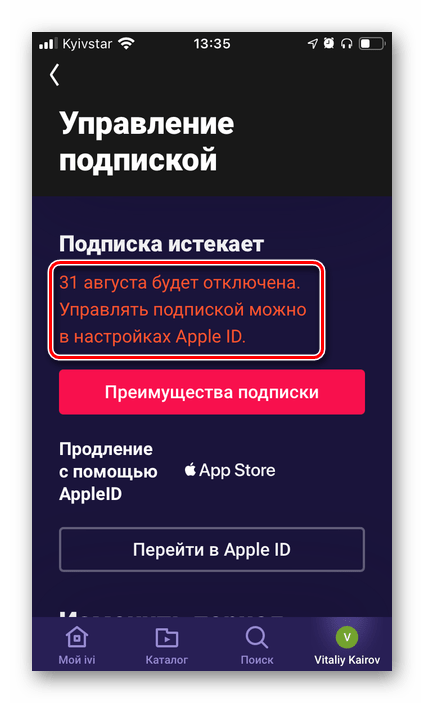 Результат отмены подписки на ivi в магазине приложений App Store на iPhone