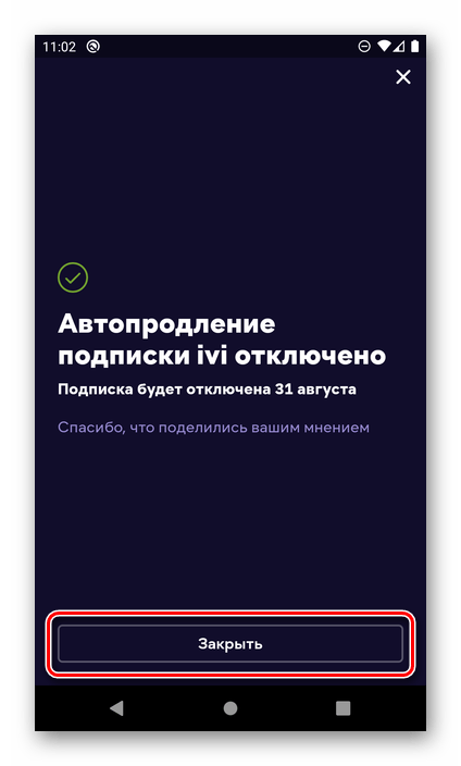 Уведомление об отмене подписки в приложении ivi на Android