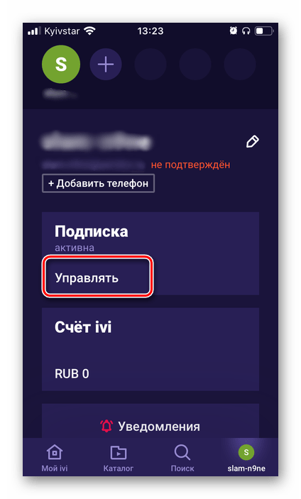 Перейти к управлению своей подпиской в приложении ivi на iPhone