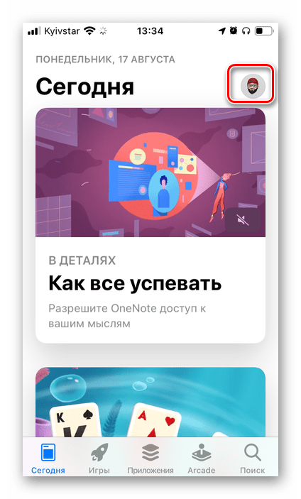 Перейти к управлению своим профилем в магазине приложений App Store на iPhone