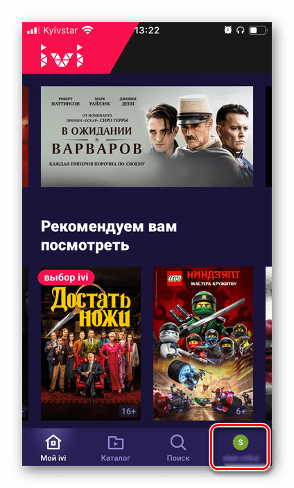 Перейти к управлению своим профилем в приложении ivi на iPhone