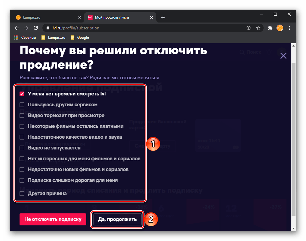 Выбор причины для отмены своей подписки на сайте сервиса ivi