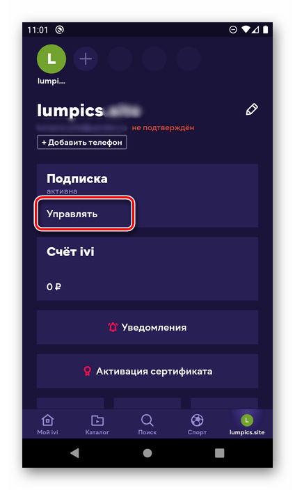 Перейти к управлению своей подпиской в приложении ivi на Android