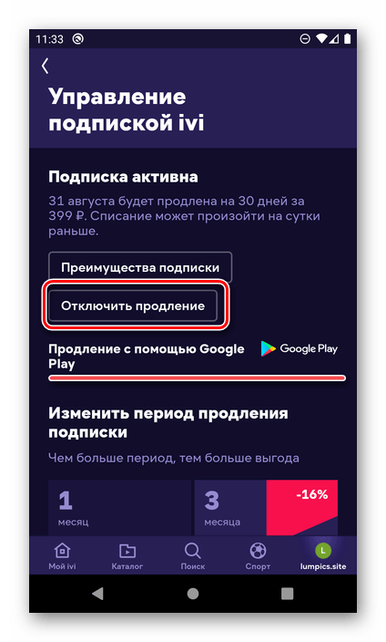 Возможность отключить продление подписки, оформленной через Google Play Маркет, в приложении ivi на Android