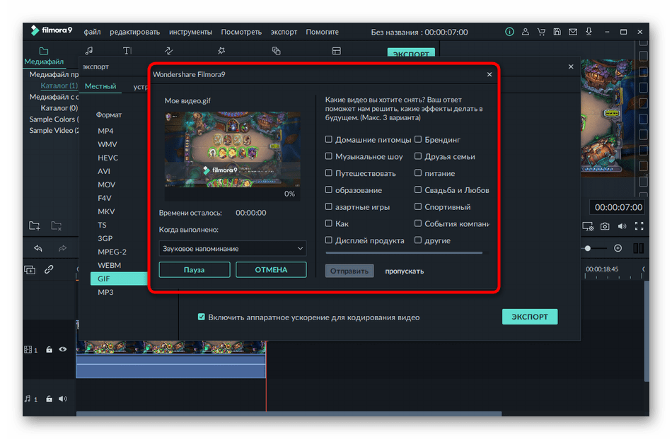 Ожидание завершения создания гифки из видео в программе Wondershare Filmora