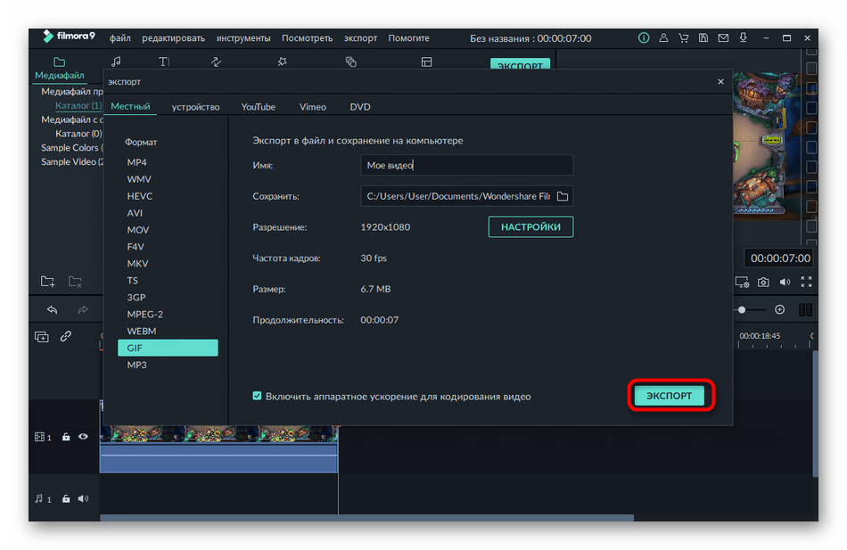 Запуск экспорта при создании гифки из видео в программе Wondershare Filmora