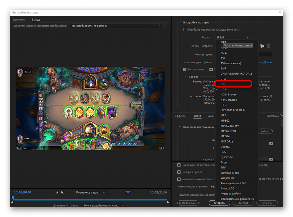 Выбор формата гифки при ее создании из видео в программе Adobe Premiere Pro