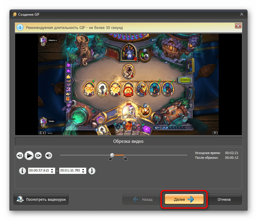 Переход к следующему шагу создания гифки из видео в программе ВидеоМАСТЕР