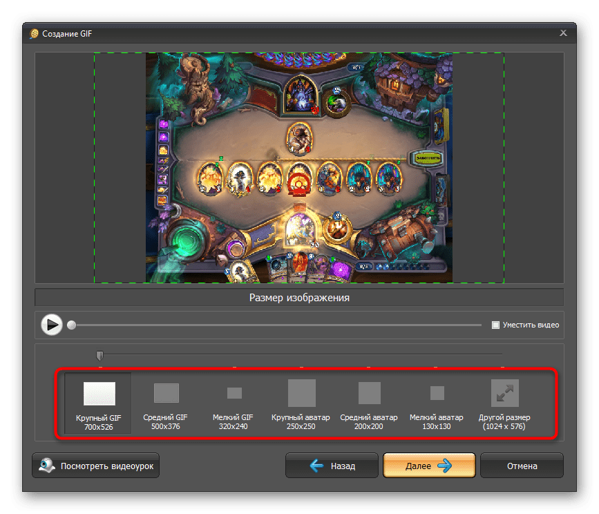 Выбор размера для гифки при ее создании из видео в программе ВидеоМАСТЕР