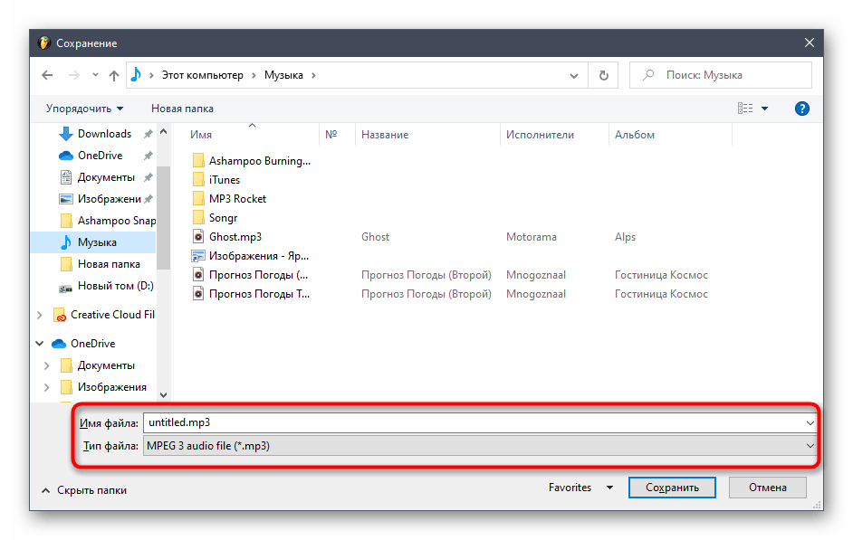 Выбор места для сохранения музыки после наложения в программе Fl Studio