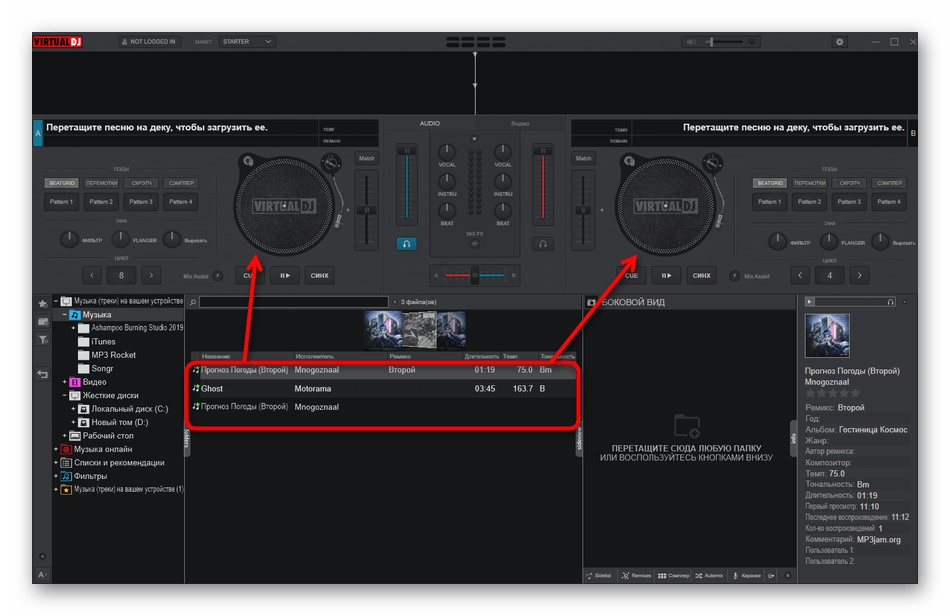Выбор двух песен для миксования через программу VirtualDJ