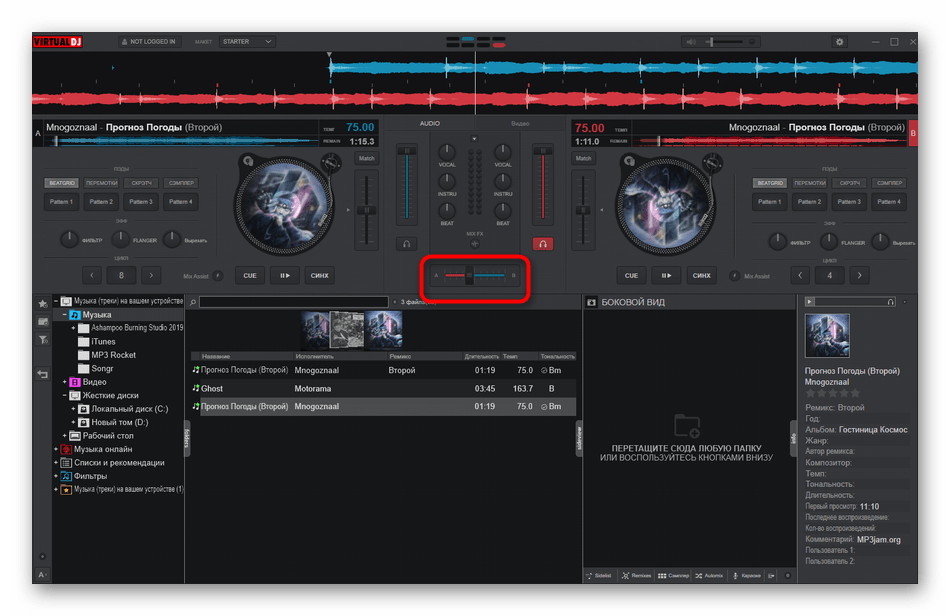 Изменение баланса при миксовании композиций в программе VirtualDJ