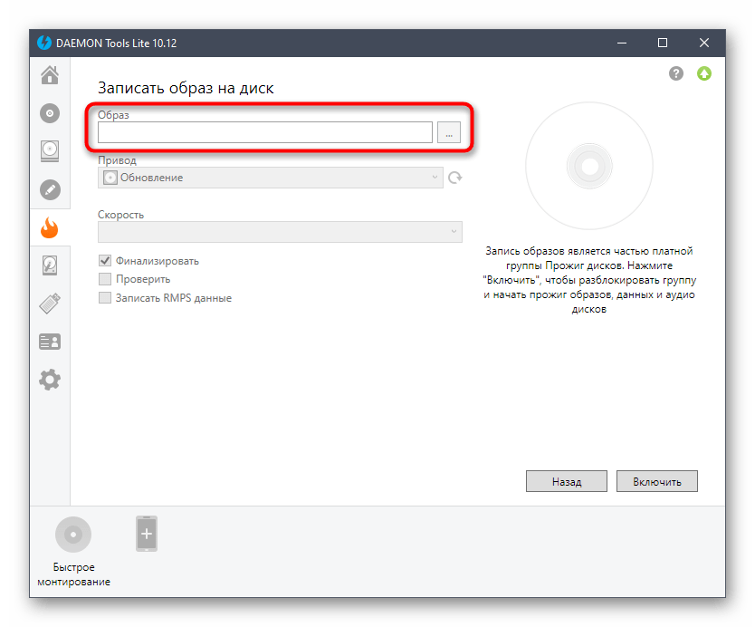 Выбор образа для дальнейшей записи на диск через программу Daemon Tools