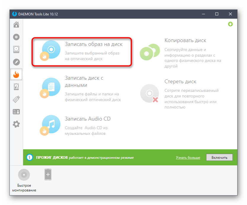Выбор инструмента для записи образа на диск через программу Daemon Tools