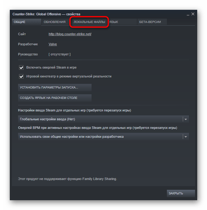 Переход в локальные файлы для удаления Counter-Strike Global Offensive через Steam
