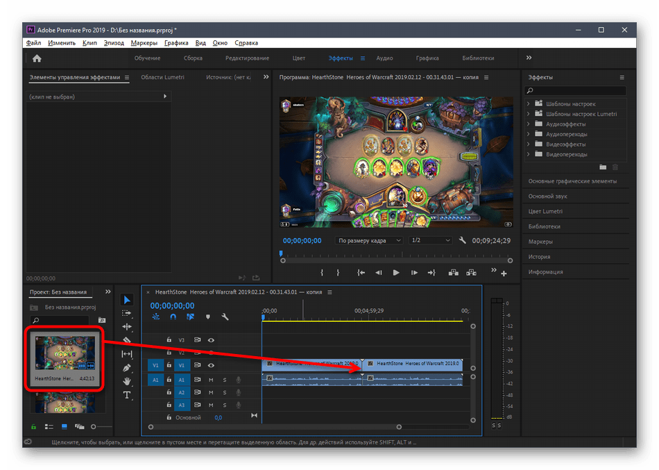 Перенос второго видео на многодорожечный редактор для соединения в программе Adobe Premiere Pro