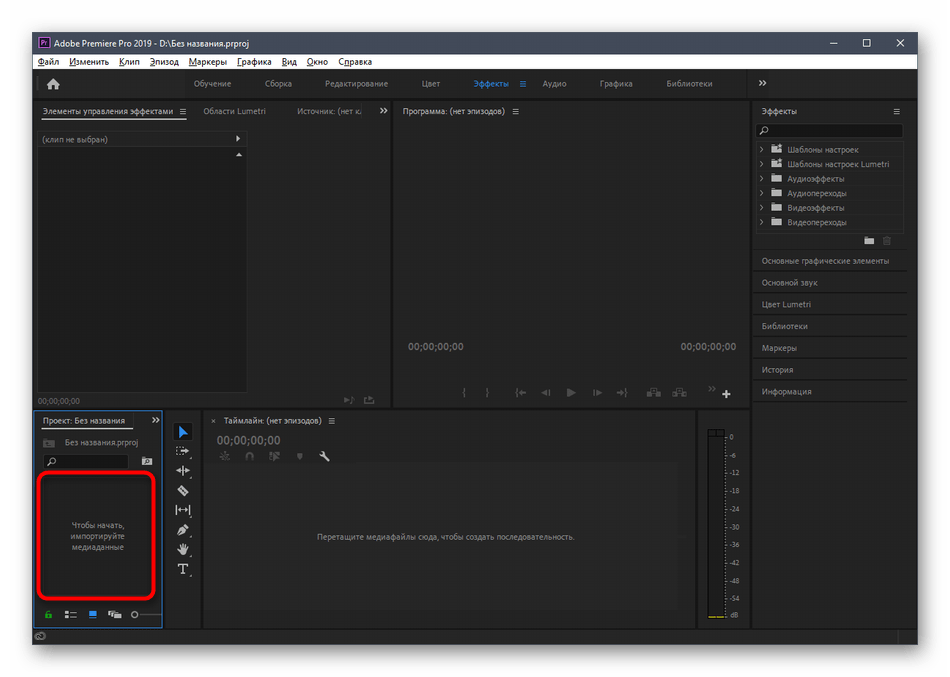 Переход к добавлению видео для соединения в программе Adobe Premiere Pro