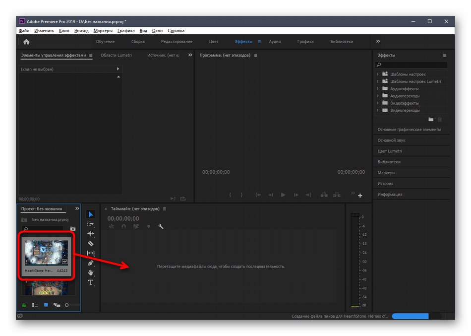 Перенос видео на многодорожечный редактор для соединения в программе Adobe Premiere Pro