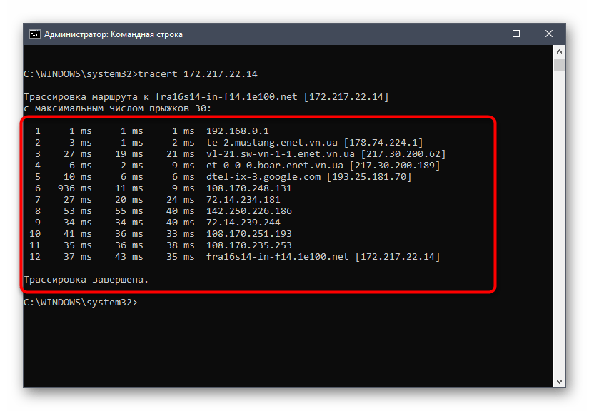 Результаты проверки адреса через утилиту tracert в командной строке