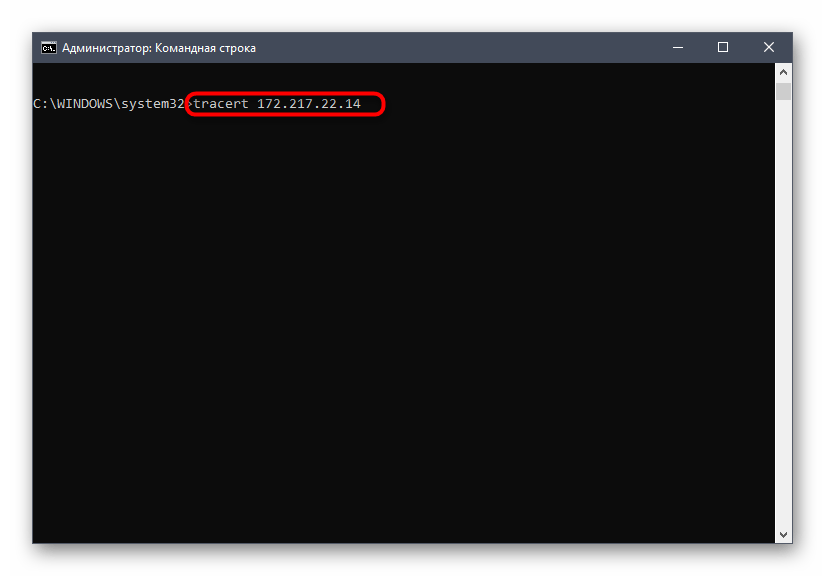Использование команды tracert для пропинговки адреса через командную строку