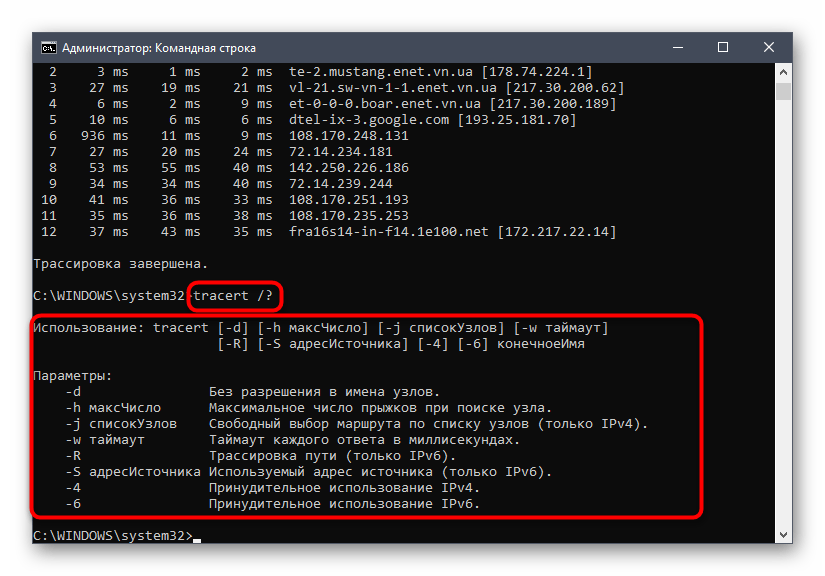 Вспомогательные параметры для использования утилиты tracert