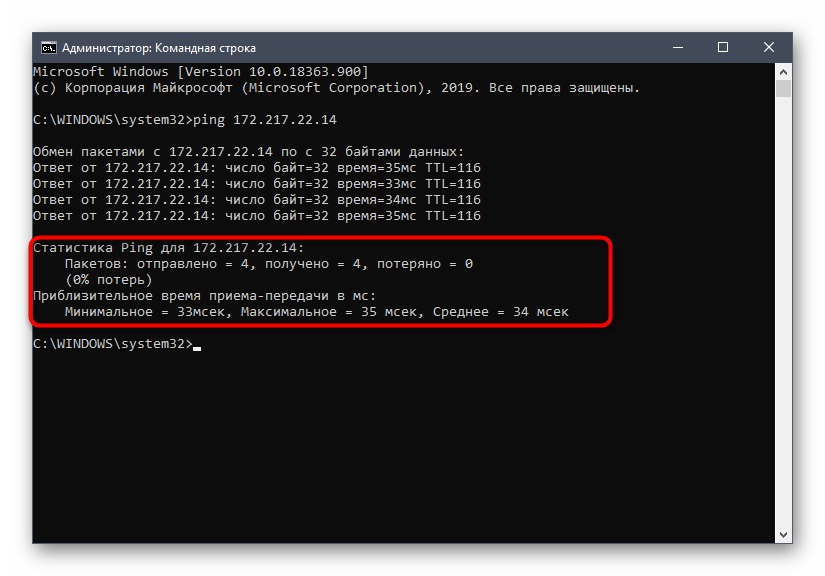 Успешное завершение проверки адреса через командную строку при помощи утилиты ping