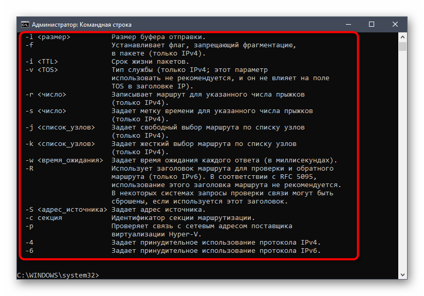 Вспомогательные параметры для использования команды ping для пропинговки адреса