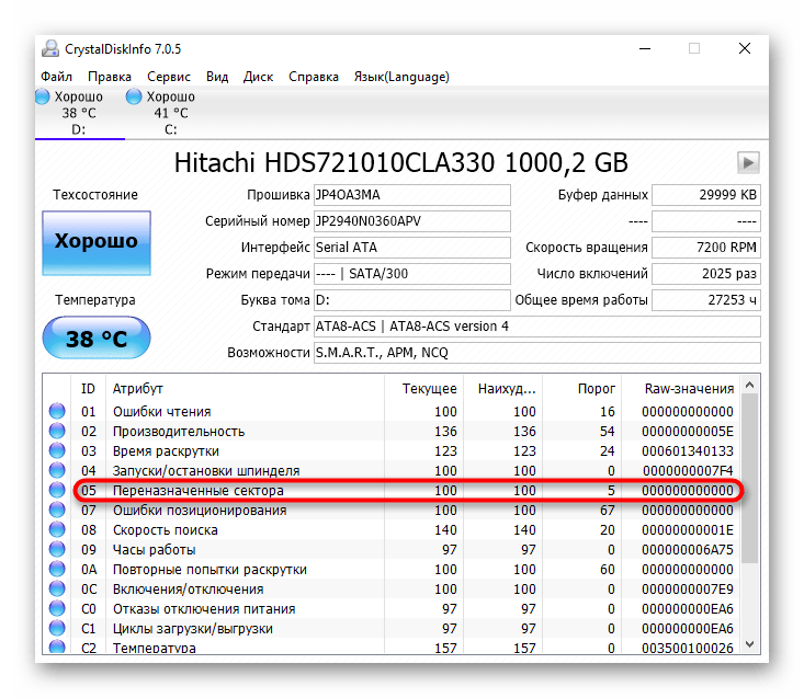 Проверка количества переназначенных секторов у жесткого диска через программу CrystalDiskInfo