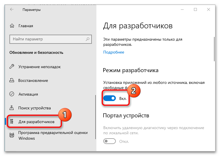 Как установить пакет APPX в Windows 10-1