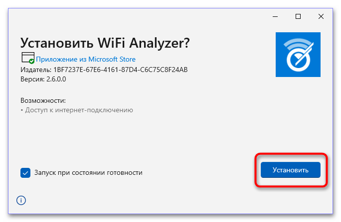 Как установить пакет APPX в Windows 10-4