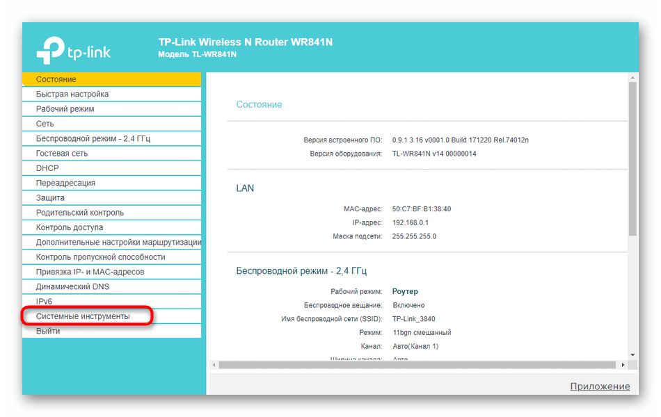 Переход к системным инструментам роутера для проверки стабильности сети