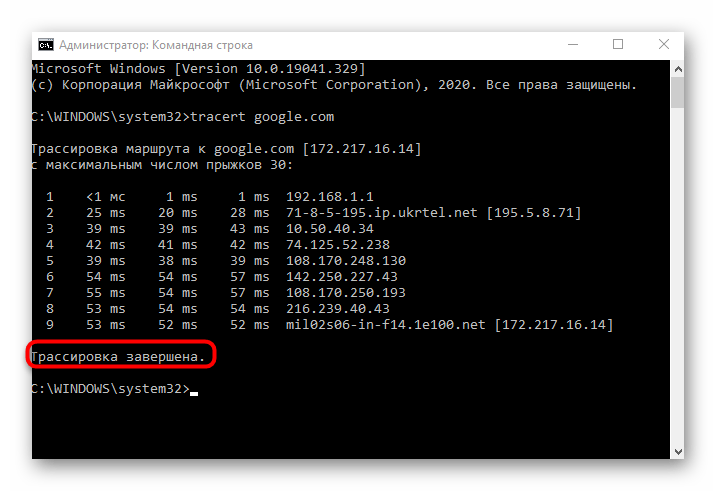 Завершение работы с утилитой tracert после проверки стабильности сети