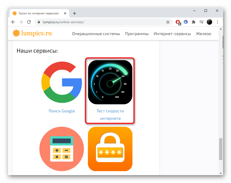 Поиск онлайн-сервиса для проверки стабильности сети на Lumpics