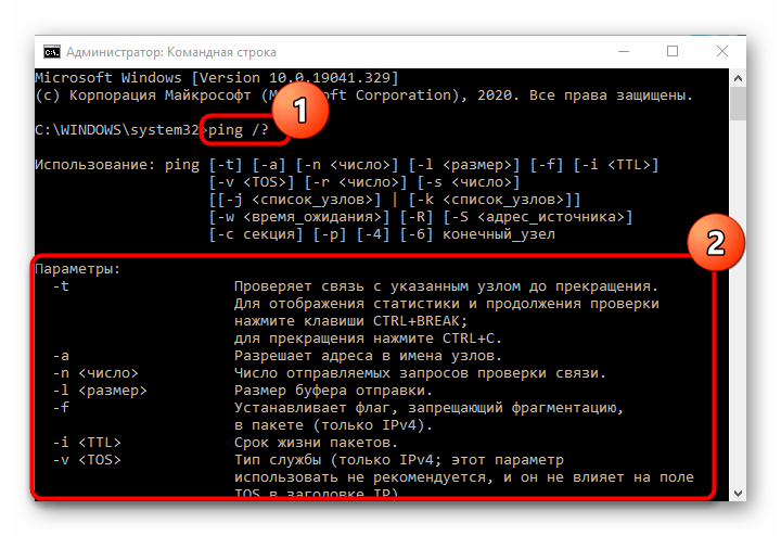 Использование дополнительных аргументов при проверке стабильности сети через ping