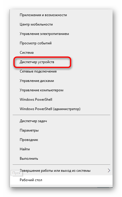 Переход в Диспетчер устройств для удаления драйверов Virtual Audio Cable