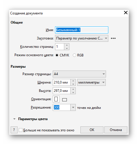 Установка параметров нового проекта для наложения фотографии в CorelDRAW