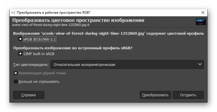 Подтверждение добавления второй фотографии для наложения через GIMP