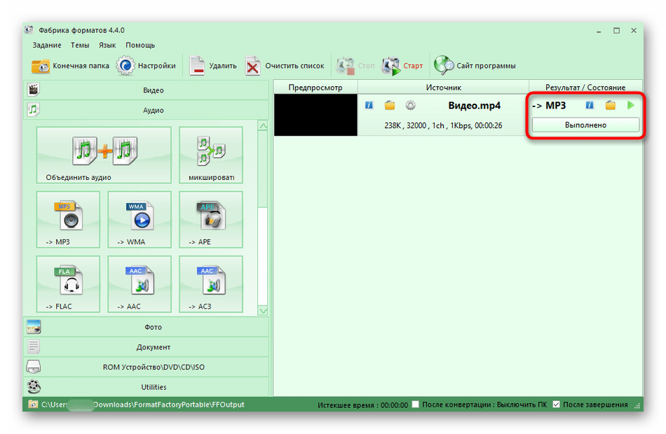 Процесс конвертирования файла в программе Format Factory