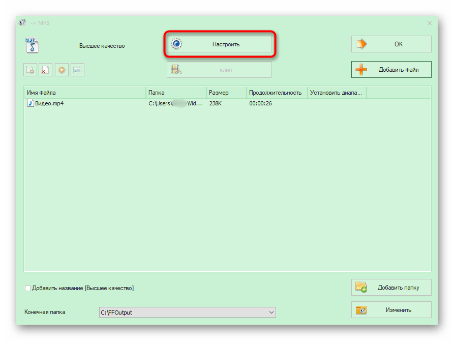 Переход в настройки формата перед конвертированием в программе Format Factory