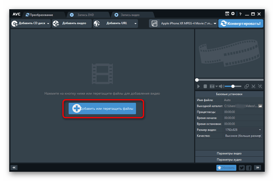 Переход к добавлению видео для конвертирования через программу Any Video Converter