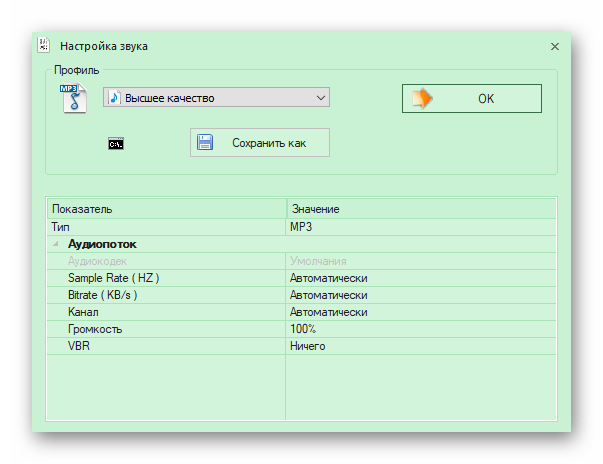 Настройка формата перед конвертированием в программе Format Factory