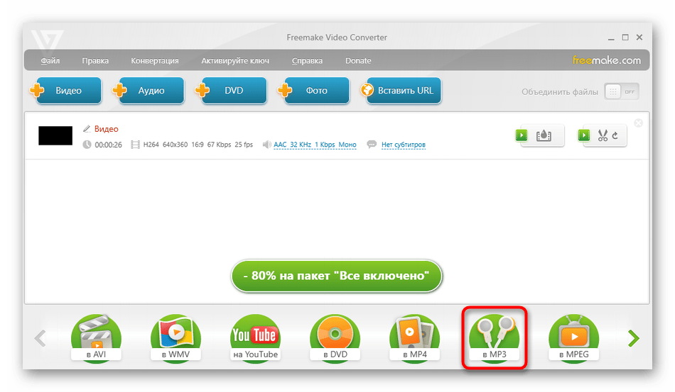 Выбор формата для конвертирования видео в музыку через программу Freemake Video Converter