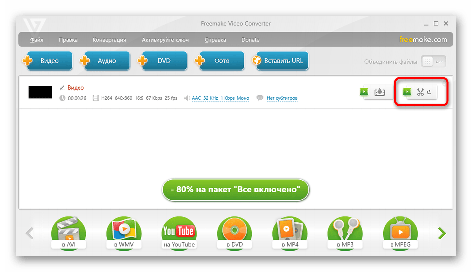 Переход к обрезке видео перед конвертированием через программу Freemake Video Converter