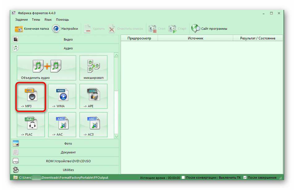 Выбор формата для преобразования видео в музыку через программу Format Factory