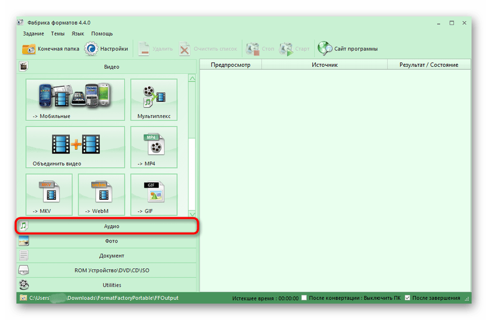 Выбор типа файлов для преобразования видео в музыку через программу Format Factory