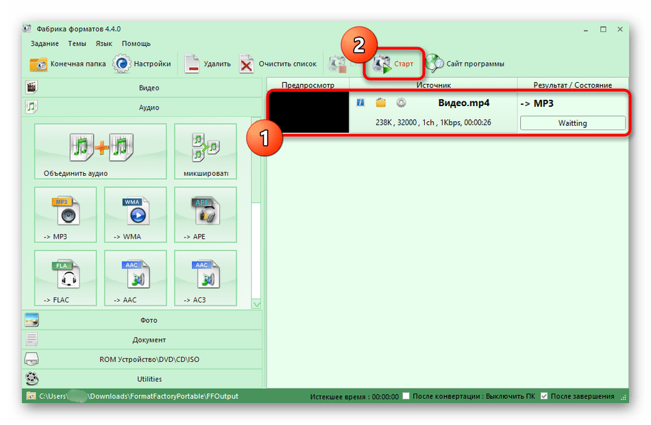 Запуск конвертирования файла в программе Format Factory