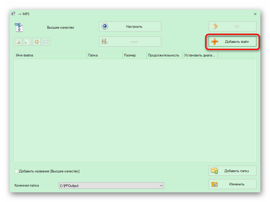 Переход к добавлению файла для конвертирования через программу Format Factory