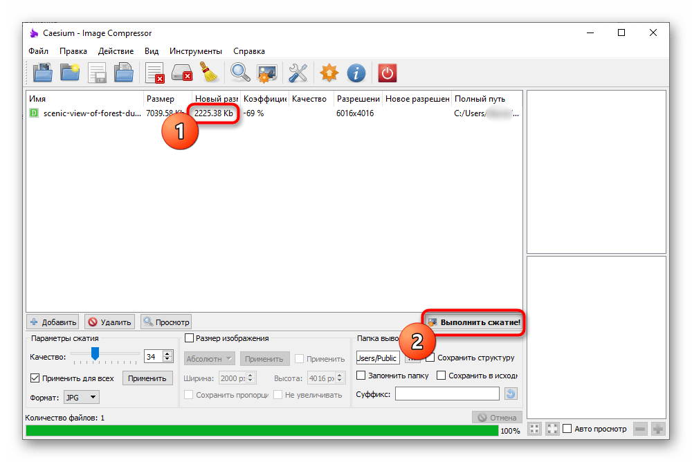 Повторное сжатие фотографии через программу Caesium
