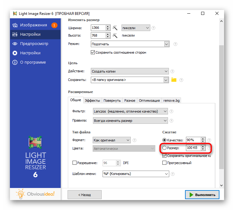 Выбор размера для сжатия фотографий через программу Light Image Resizer